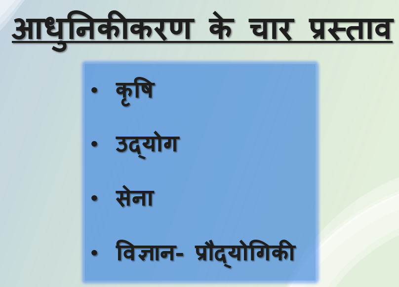 चीन के आधुनिकीकरण के चार प्रस्ताव