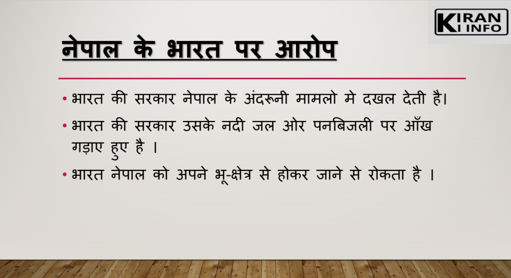 दक्षिण एशिया भारत नेपाल मुद्दे 
