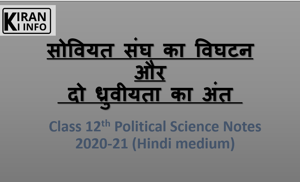 सोवियत संघ का विघटन 