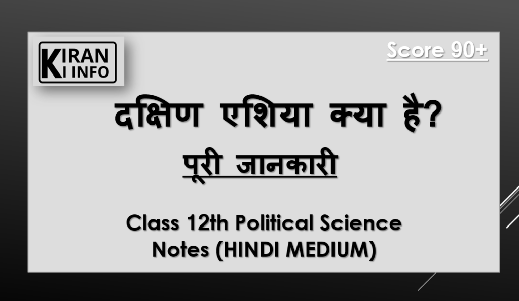 दक्षिण एशिया 