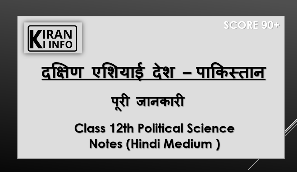 पाकिस्तान 