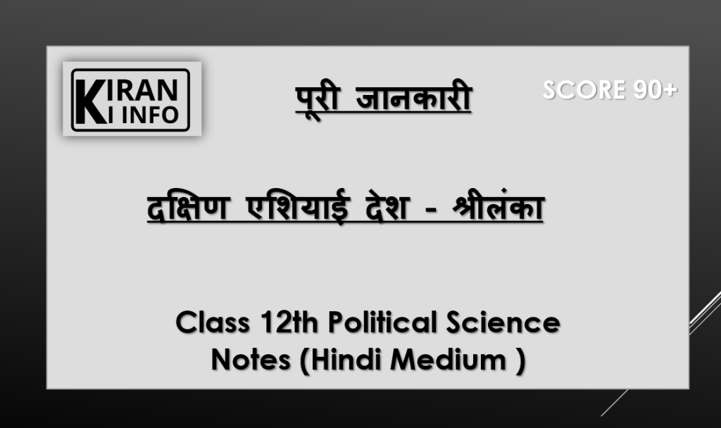श्रीलंका 