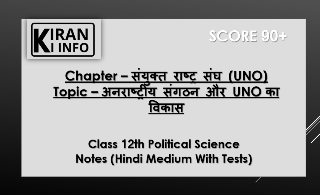 अंतराष्ट्रीय संगठन 