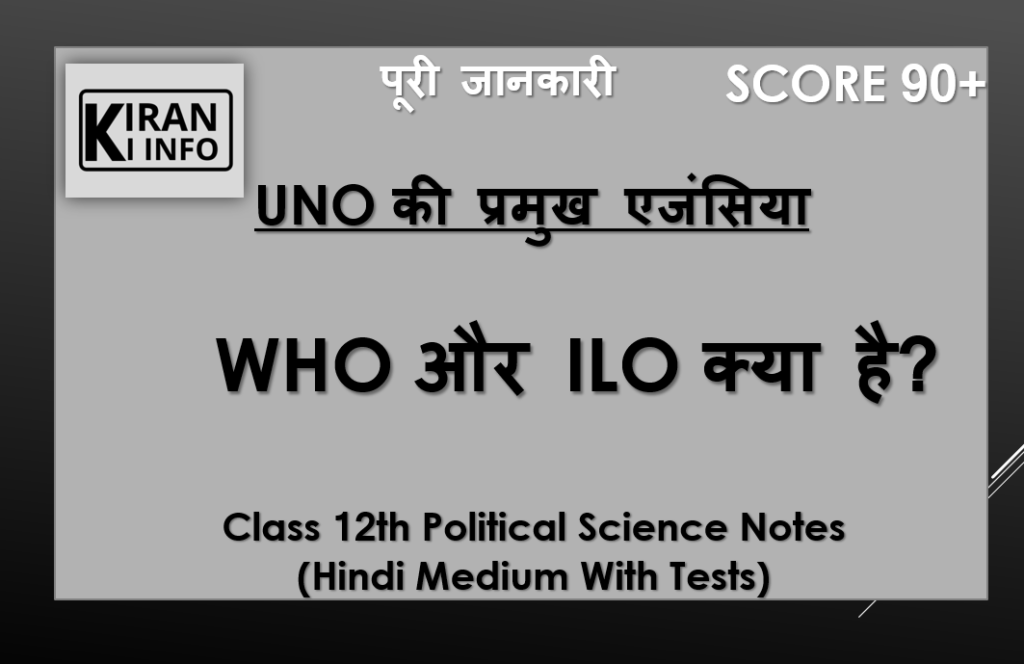 WHO AND ILO