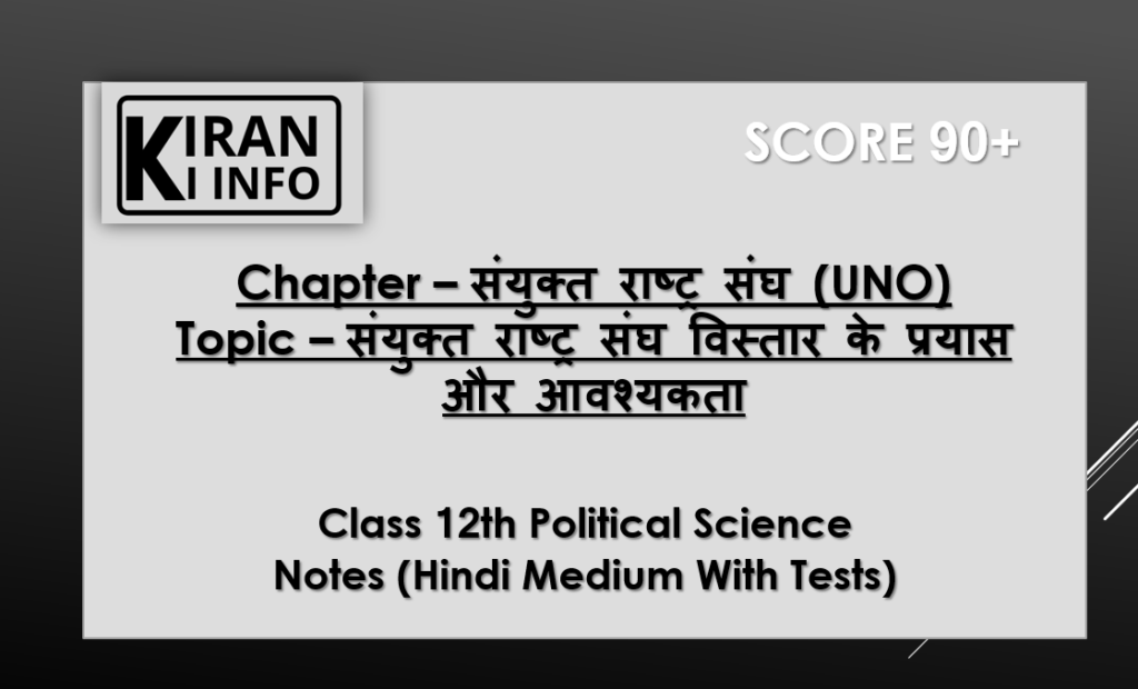 सुरक्षा परिषद मे सुधार 