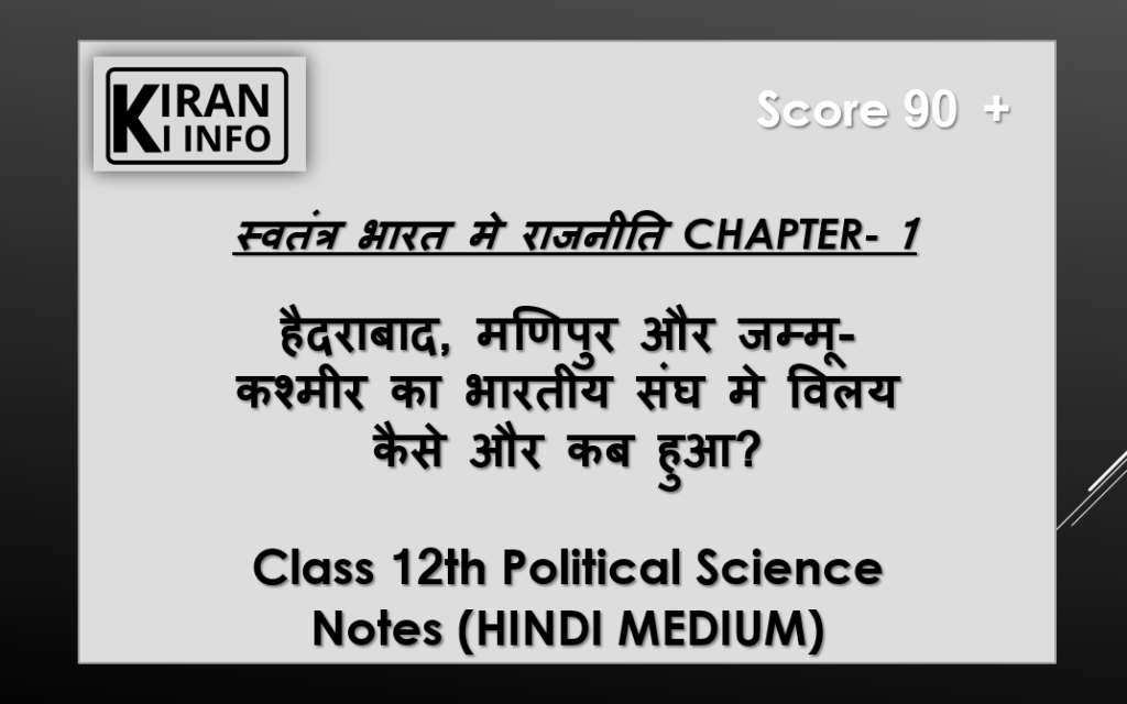 हैदराबाद, मणिपुर और जम्मू-कश्मीर 