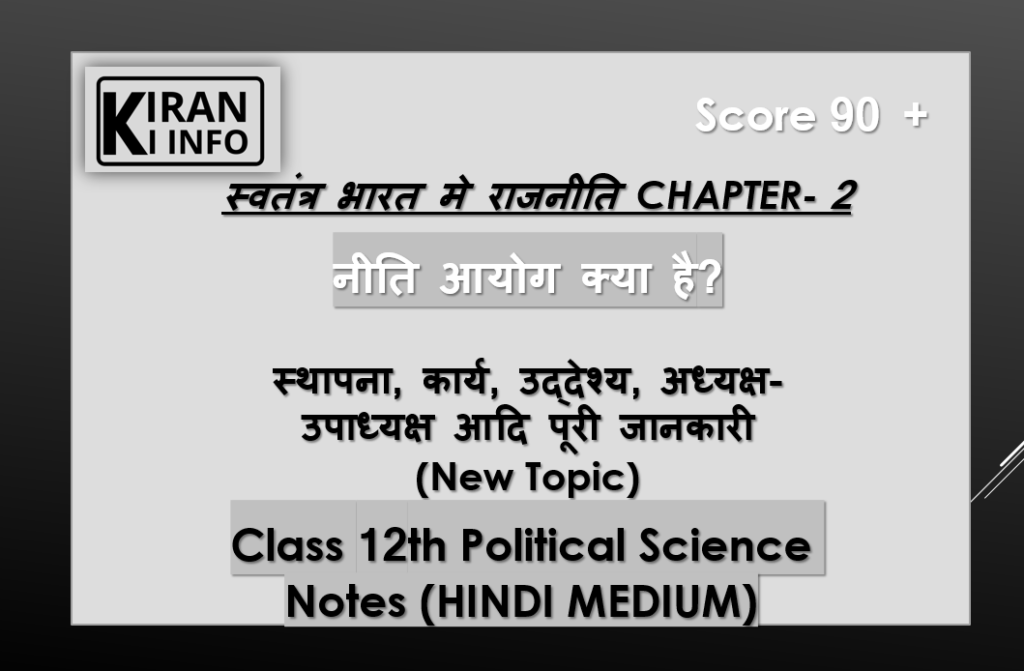 नीति आयोग 