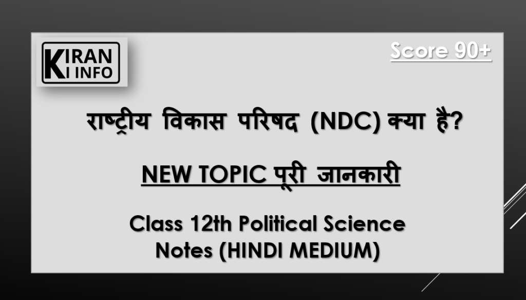 राष्ट्रीय विकास परिषद 