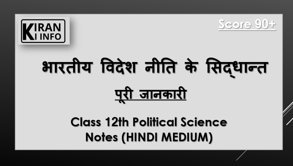 भारतीय विदेश नीति 