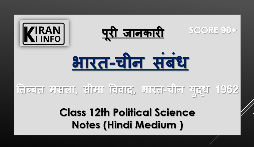 भारत-चीन संबंध 