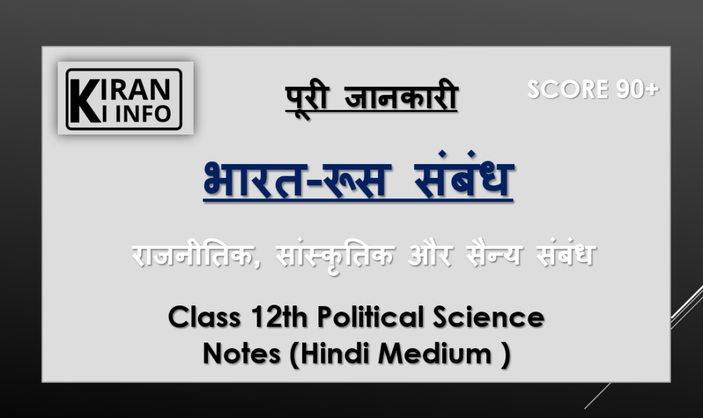 भारत रूस संबंध 