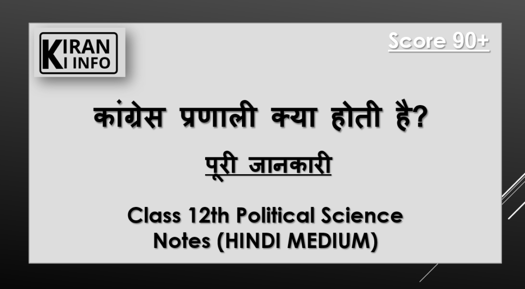 कांग्रेस प्रणाली 