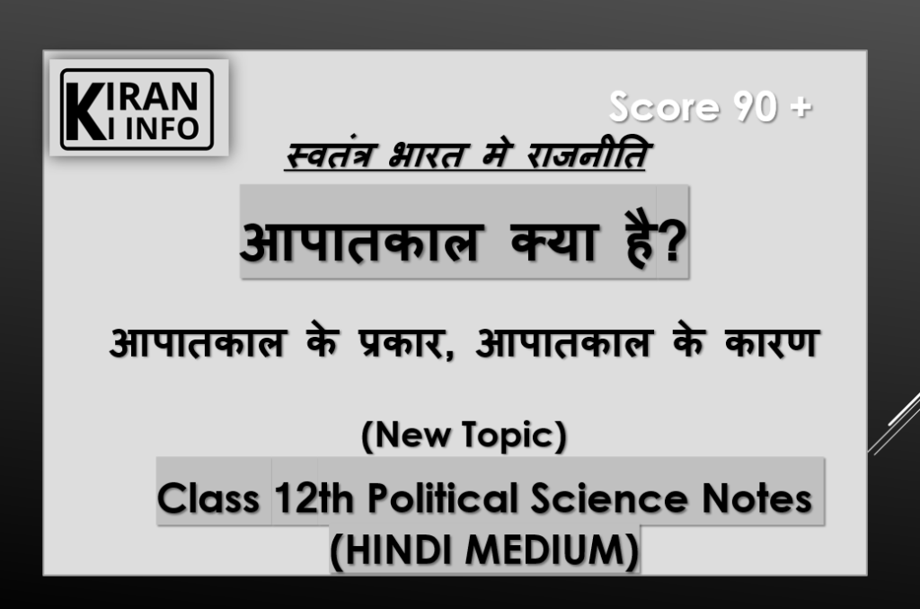 आपातकाल 