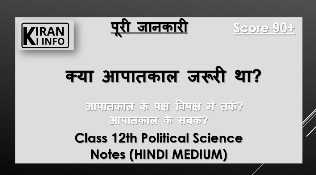 क्या आपातकाल जरूरी था?