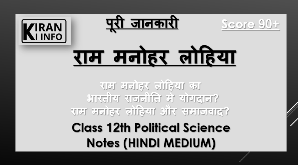 राम मनोहर लोहिया 