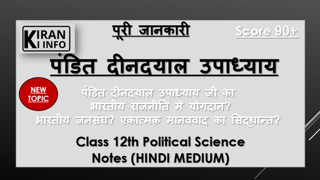 पंडित दीनदयाल उपाध्याय