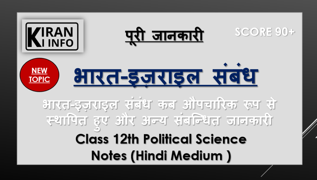 भारत-इज़राइल संबंध 