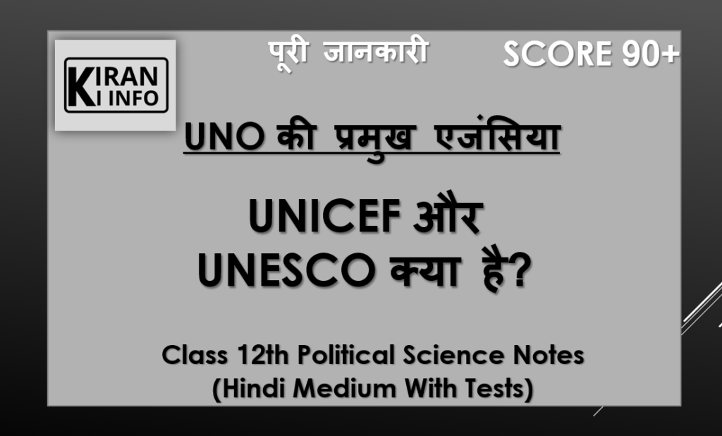 UNESCO AND UNICEF 